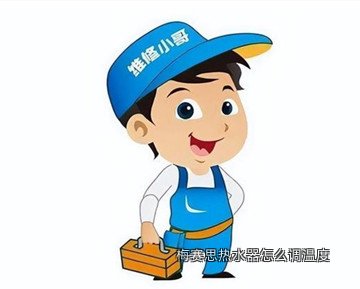 梅赛思热水器怎么调温度