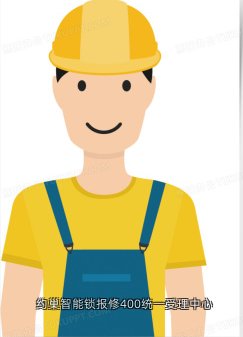 约巢智能锁报修400统一受理中心
