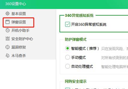 360广告拦截在哪_360广告拦截在哪里设置呢