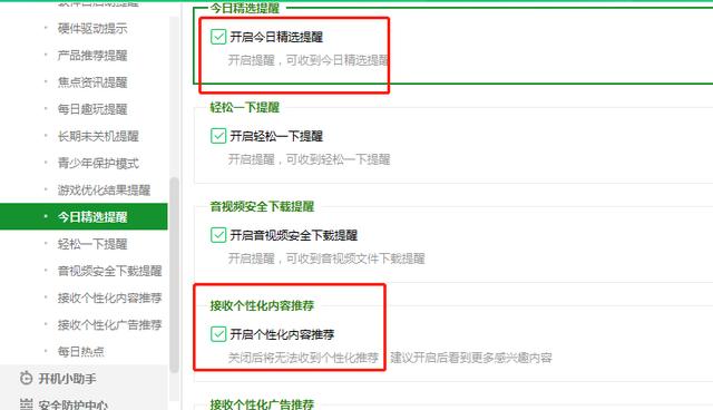 360广告拦截在哪_360广告拦截在哪里设置呢