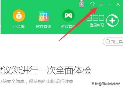 360广告拦截在哪_360广告拦截在哪里设置呢