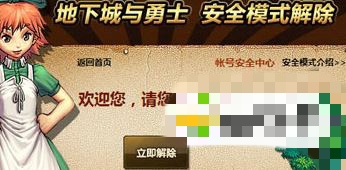 dnf解除安全模式_dnf解除安全模式官网