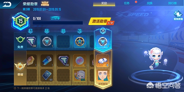 qq飞车美人鱼_qq飞车美人鱼宠物属性