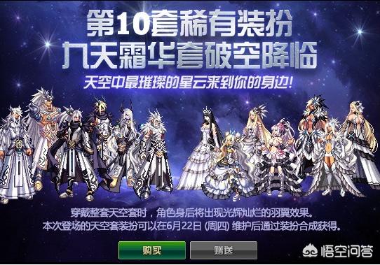 dnf天空套5_dnf天空套5外观