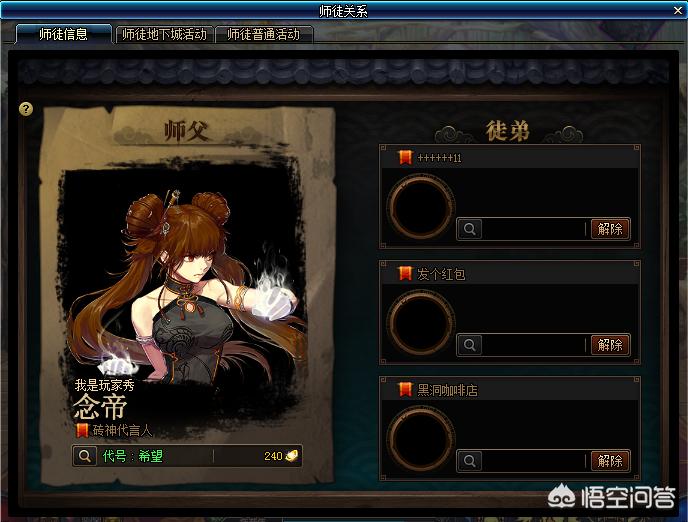 dnf师徒关系_Dnf师徒关系在哪看