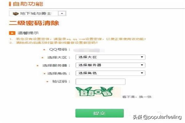 dnf2级密码_DNF2级密码怎么解除