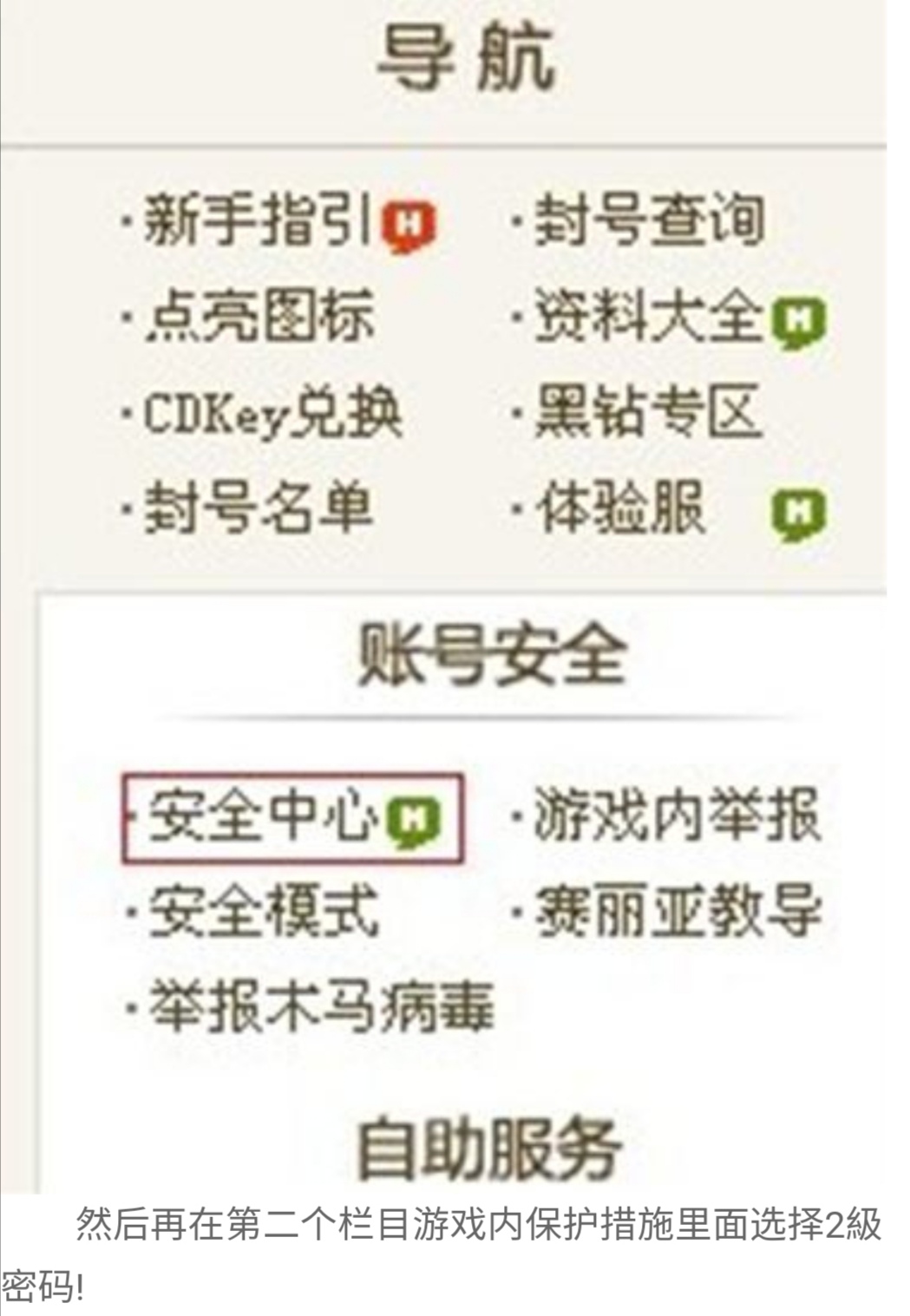 dnf2级密码_DNF2级密码怎么解除