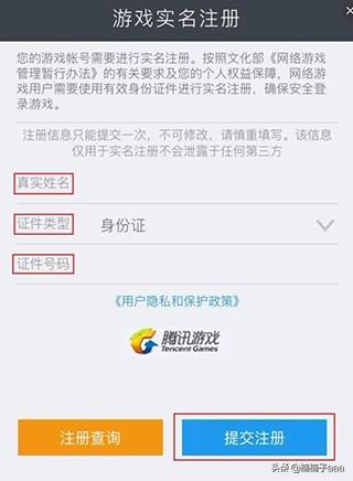 王者荣耀实名制_王者荣耀实名制怎么修改