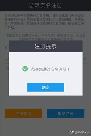 王者荣耀实名制_王者荣耀实名制怎么修改