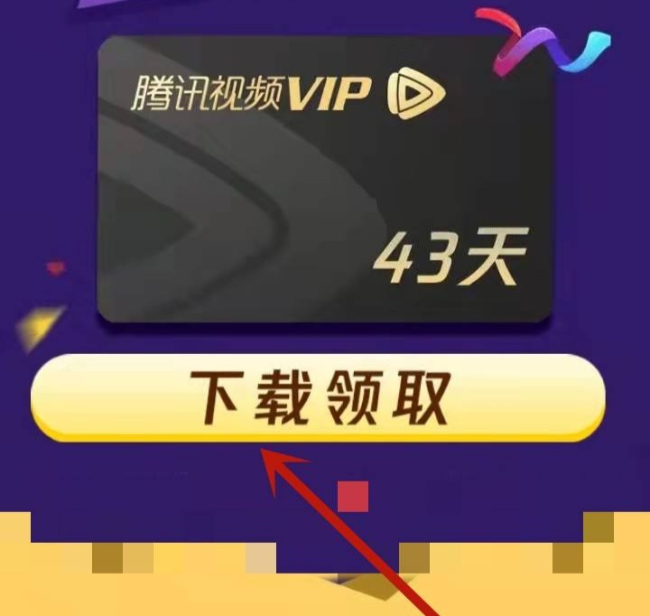 腾讯视频会员_腾讯视频会员可以登录几个设备