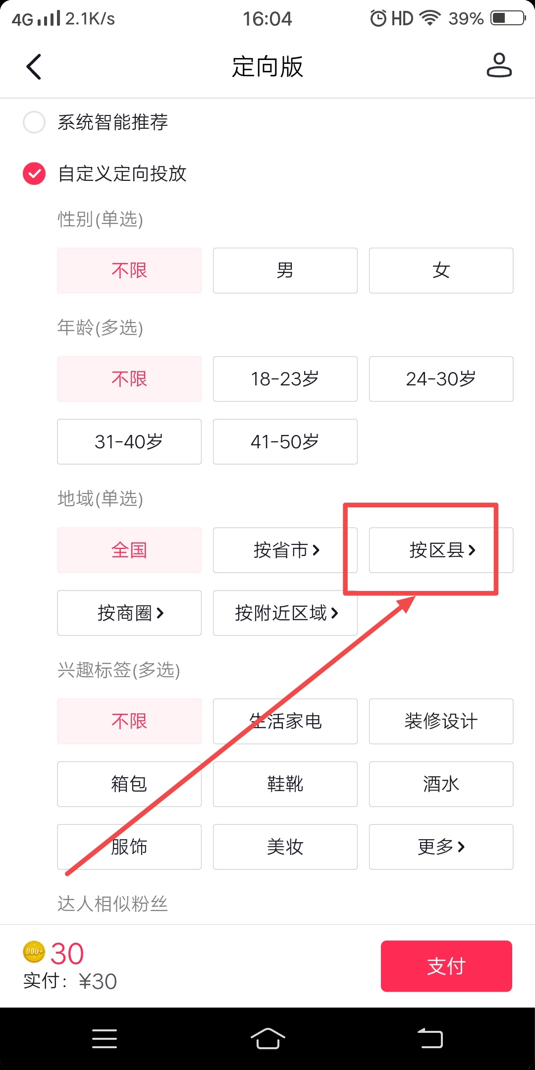 抖音同城怎么设置多画面_抖音同城设置多画面步骤