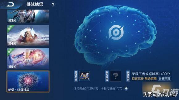 王者荣耀觉悟挑战20关怎么过_王者荣耀觉悟挑战20关怎么过的