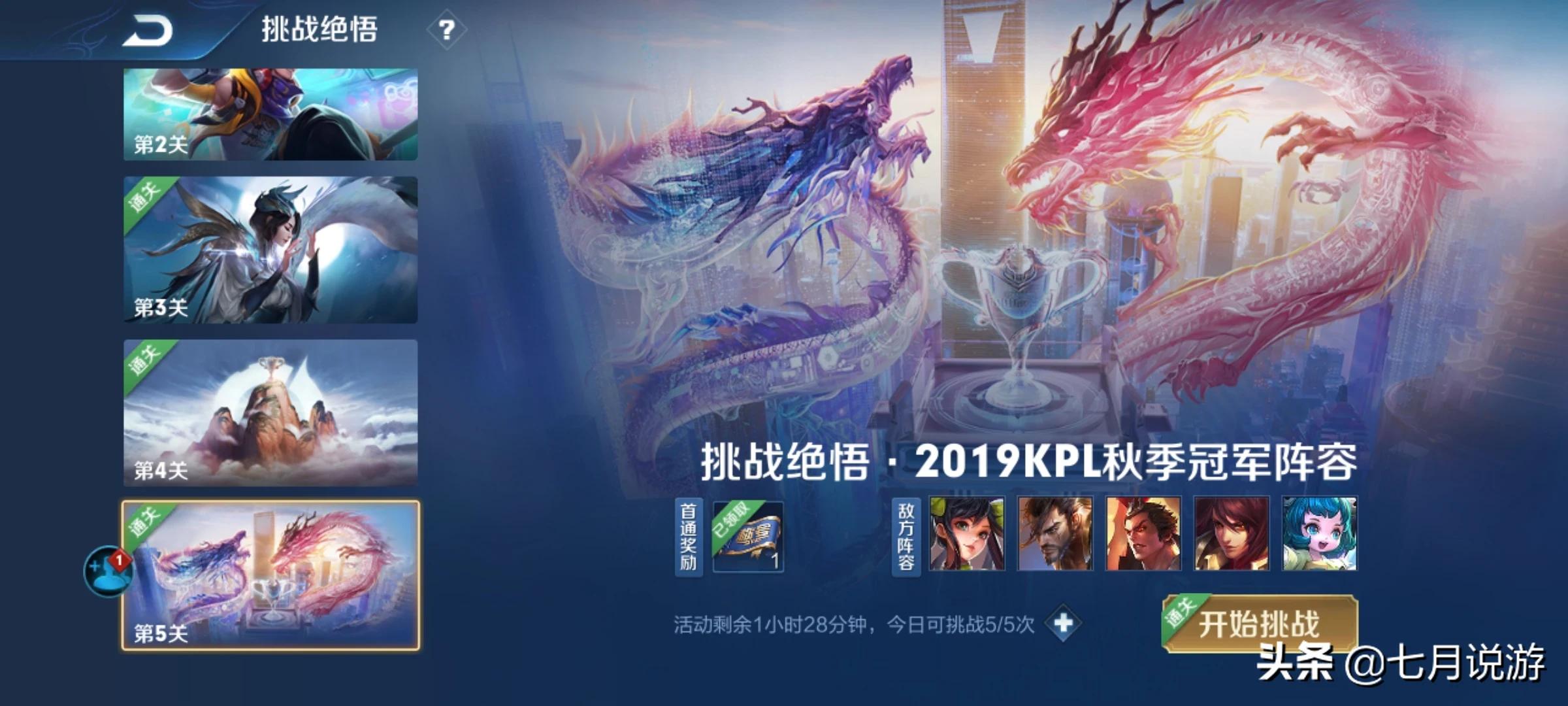 王者荣耀觉悟挑战20关怎么过_王者荣耀觉悟挑战20关怎么过的