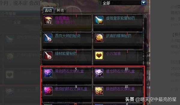 dnf神秘的陨石_dnf神秘的陨石还有用吗