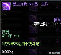 dnf神秘的陨石_dnf神秘的陨石还有用吗