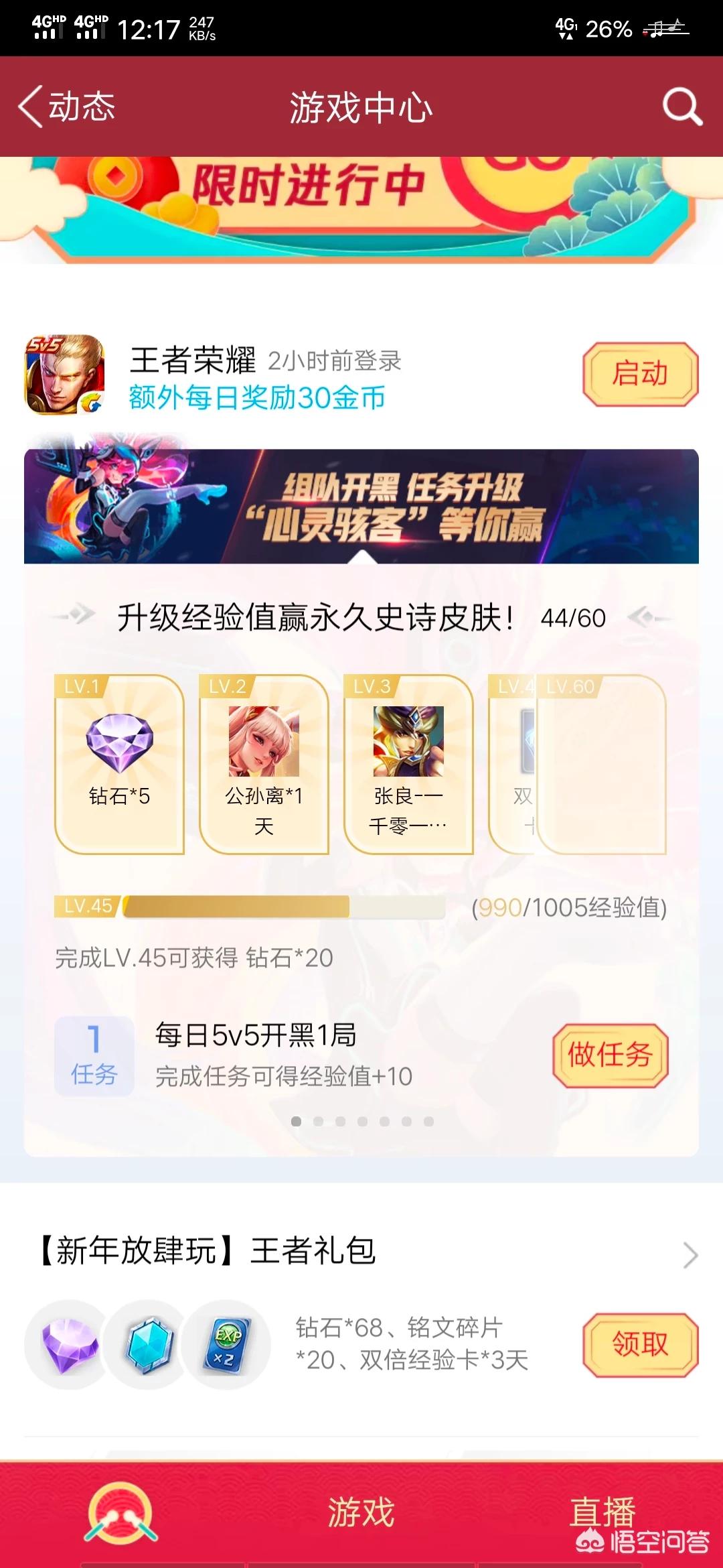 王者荣耀开黑_王者荣耀开黑搭档标识