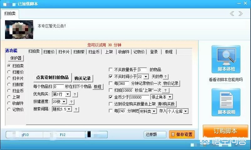 dnf扫描机器人_dnf扫描机器人怎么扔掉