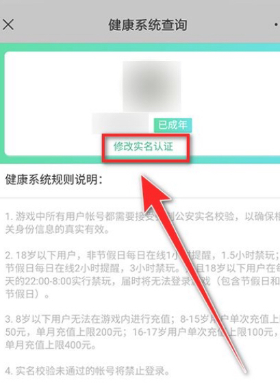 王者荣耀怎么改实名认证_王者荣耀怎么改实名认证QQ
