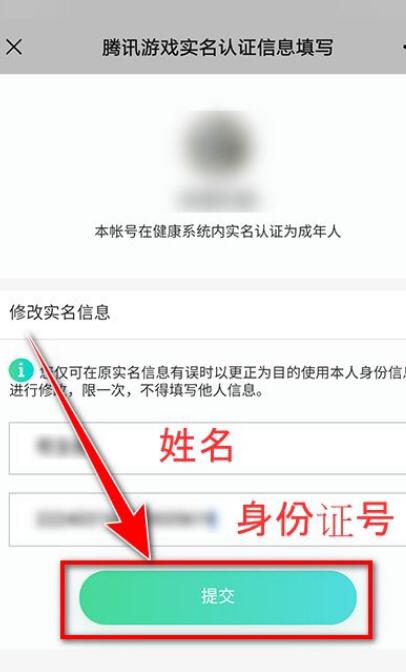 王者荣耀怎么改实名认证_王者荣耀怎么改实名认证QQ