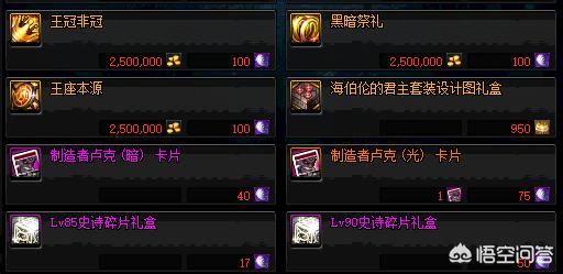 dnf百花_dnf百花毕业装备