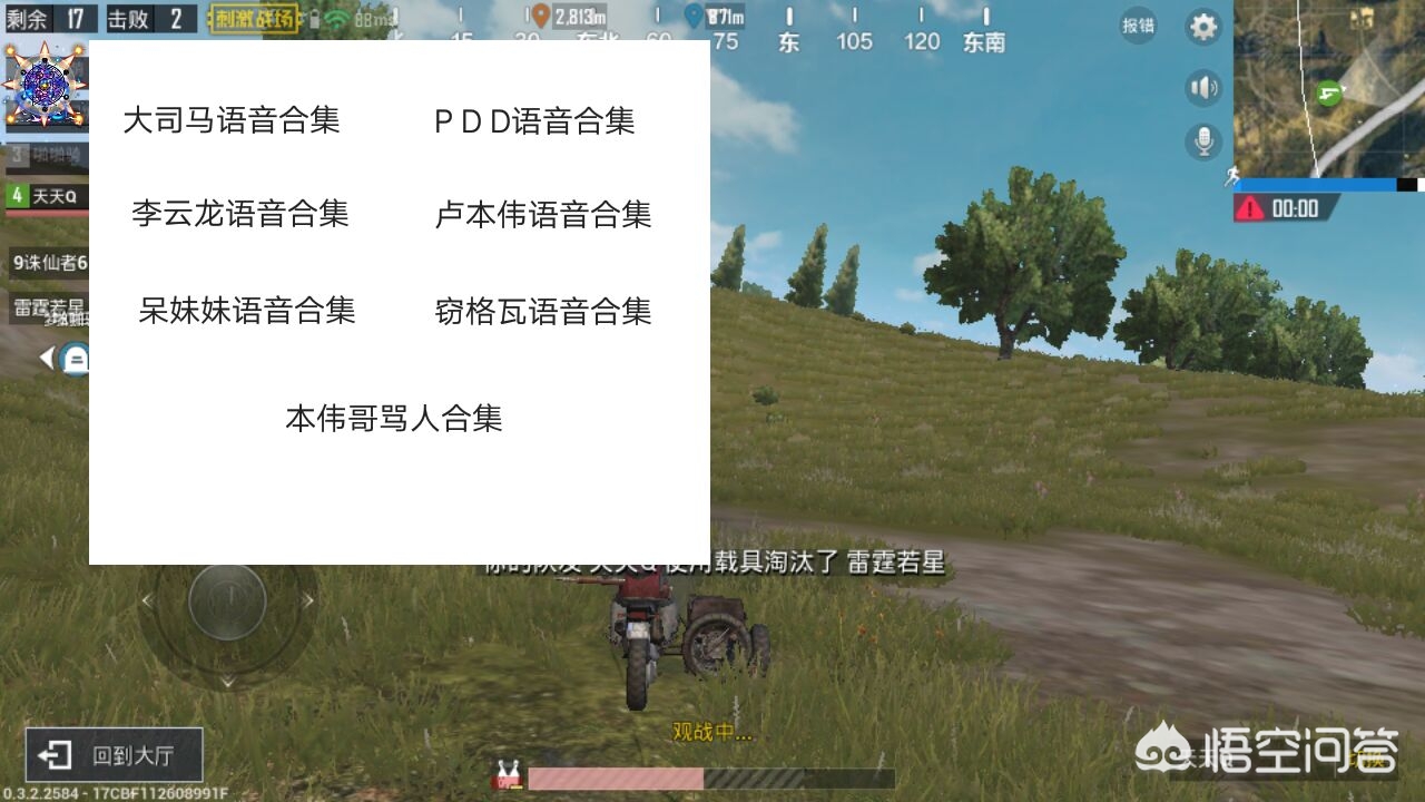 绝地求生李云龙语音包_吃鸡李云龙语音包