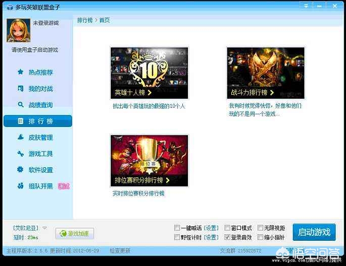 lol网页盒子_lol盒子网页版