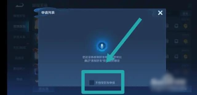 王者荣耀加好友功能关闭_王者荣耀加好友功能关闭怎么加好友