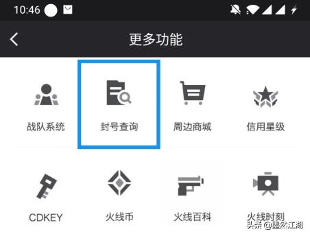 封号查询_封号查询腾讯安全中心