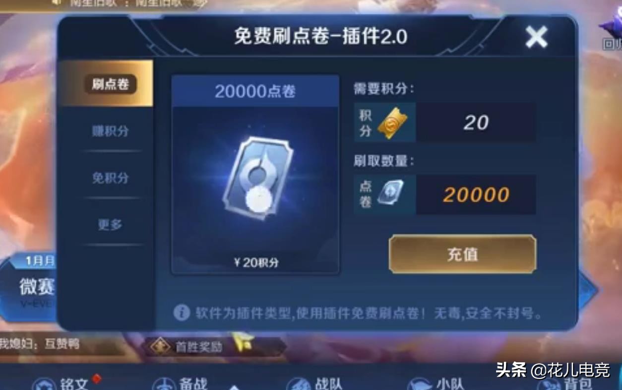 王者荣耀刷点卷_