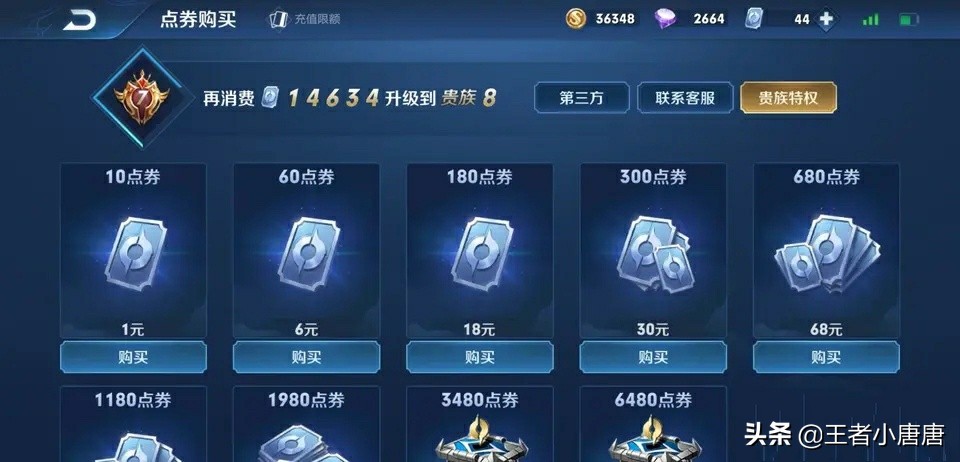 王者荣耀刷点卷_