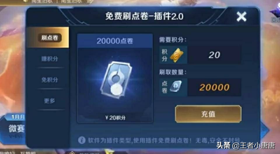 王者荣耀刷点卷_