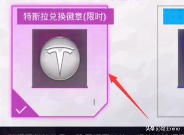 和平精英特斯拉_和平精英特斯拉还会返场吗