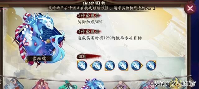 阴阳师雪女御魂_阴阳师雪女御魂搭配