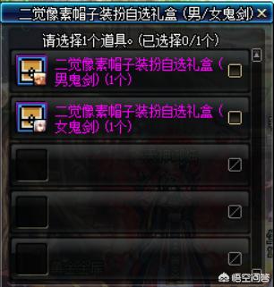 dnf二觉_dnf二觉装扮外观
