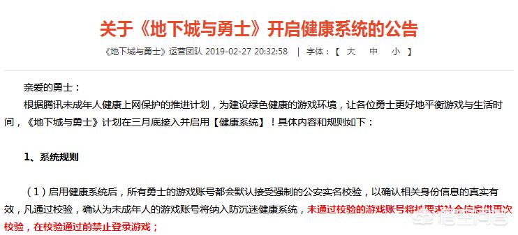 dnf解防沉迷_dnf解防沉迷兼职是真的吗