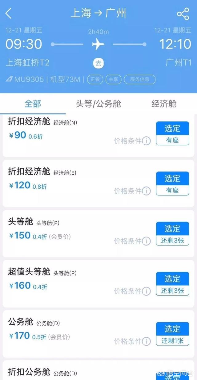 东方航空机票验真_东方航空机票验真查询