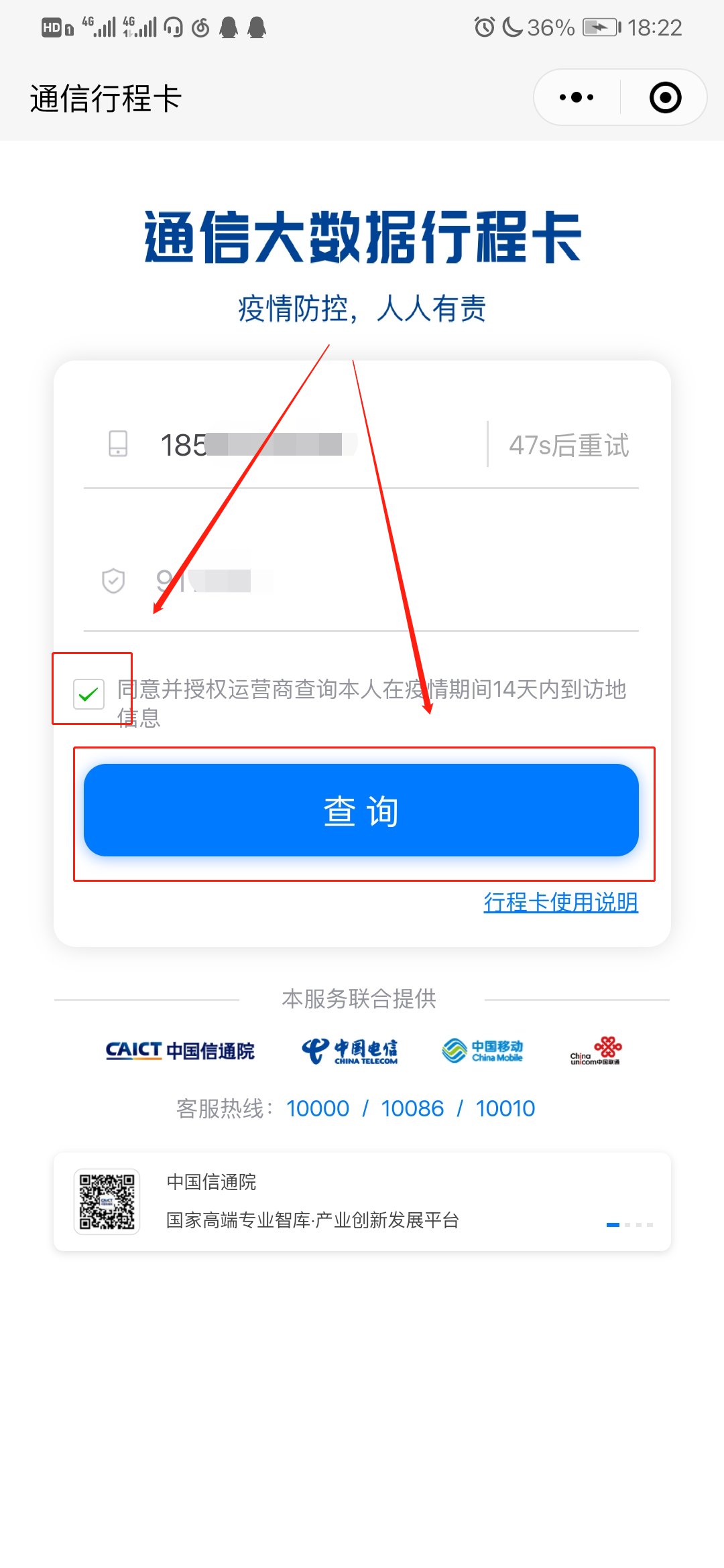 通信大数据行程卡二维码_通信大数据行程卡二维码怎么申请