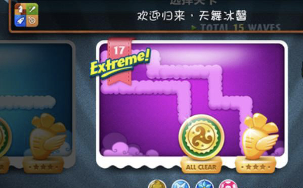 保卫萝卜挑战17_保卫萝卜挑战17关攻略