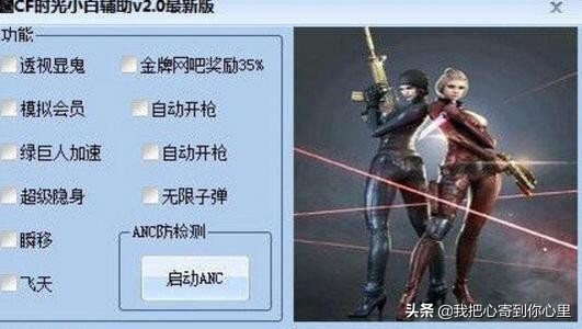 穿越火线脚本_穿越火线脚本辅助