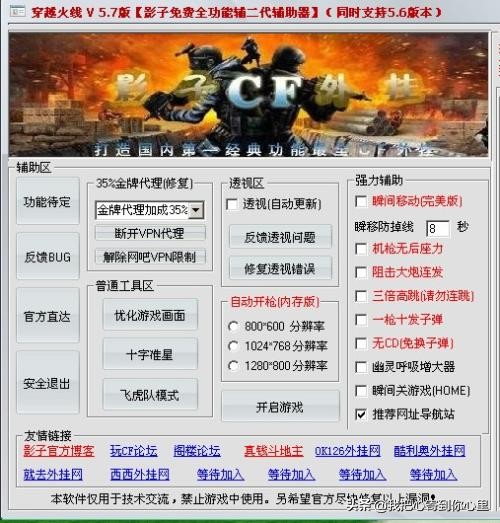 穿越火线脚本_穿越火线脚本辅助