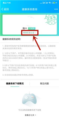 王者荣耀实名认证怎么修改_王者荣耀实名认证怎么修改第二次
