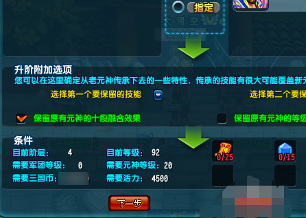 qq三国元神升阶_qq三国元神升阶成本表