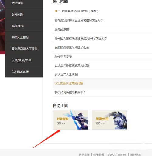 lol封号查询_lol封号查询官网入口