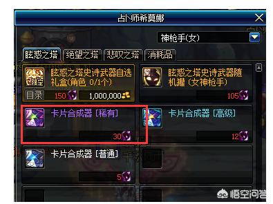 dnf卡片合成技巧_dnf卡片合成技巧攻略