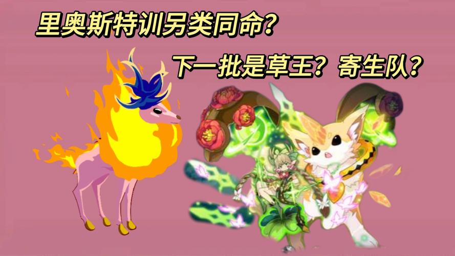赛尔号里奥斯怎么打_赛尔号里奥斯打法