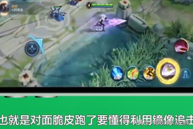 王者荣耀镜_王者荣耀镜教学视频