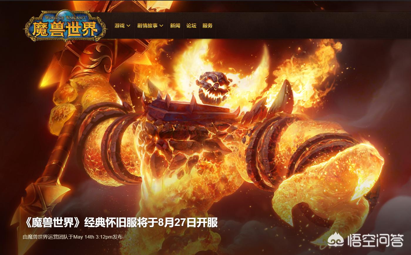 魔兽世界官方网站_亚服魔兽世界官方网站