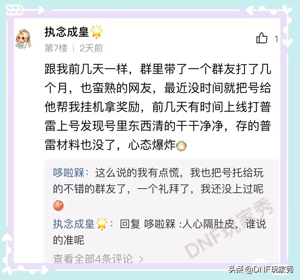 dnf基友网_dnf基友网还在不在了?