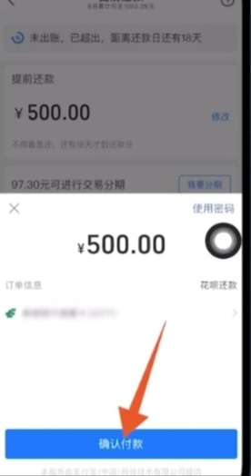 花呗提前还款在哪里_花呗提前还款在哪里操作