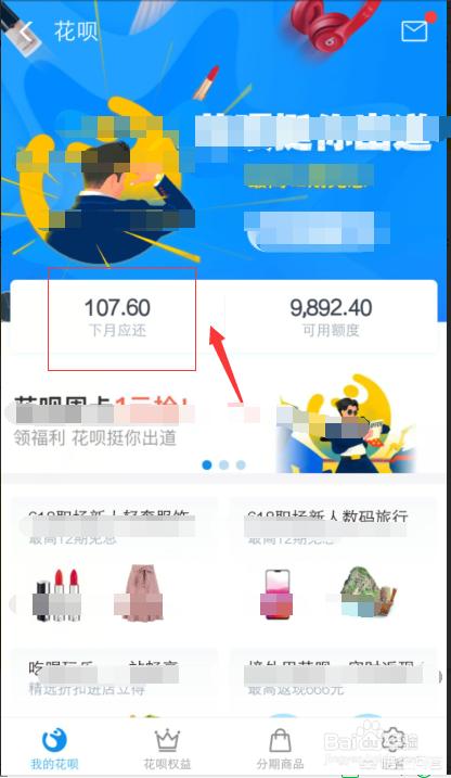 花呗提前还款在哪里_花呗提前还款在哪里操作